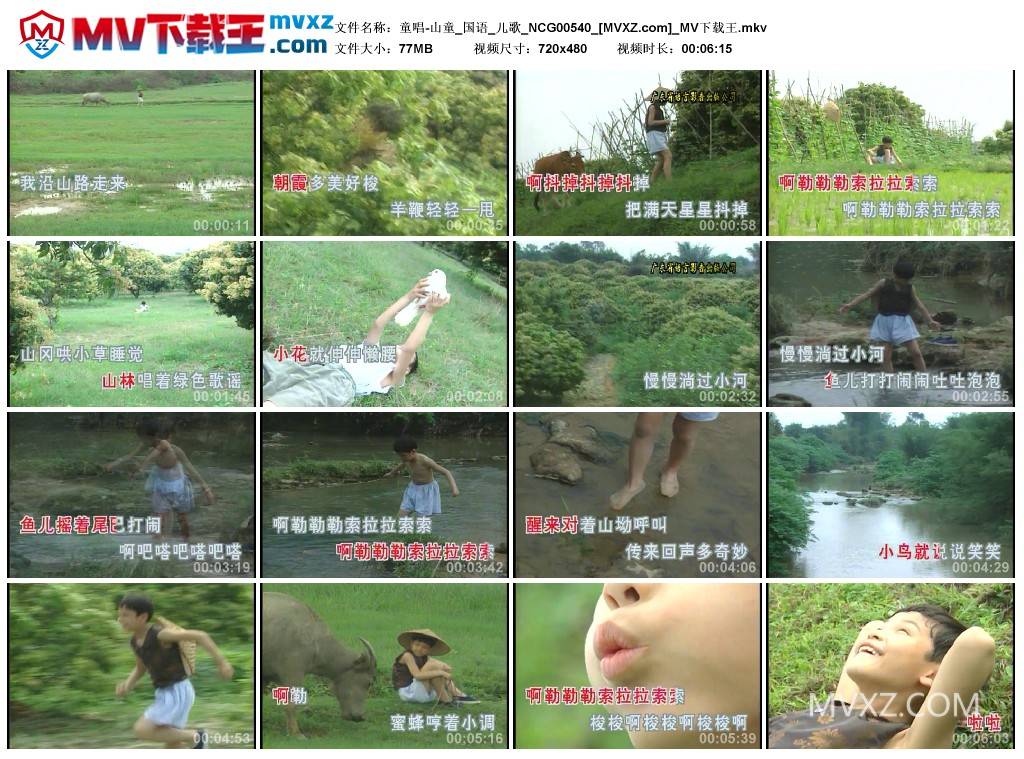 童唱-山童_国语_儿歌_NCG00540